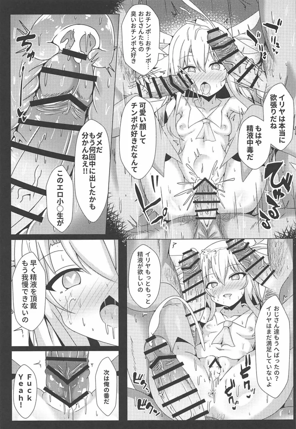 魔法の公衆トイレ★イリヤFUCK 2!! 便器催淫2nd! - page12
