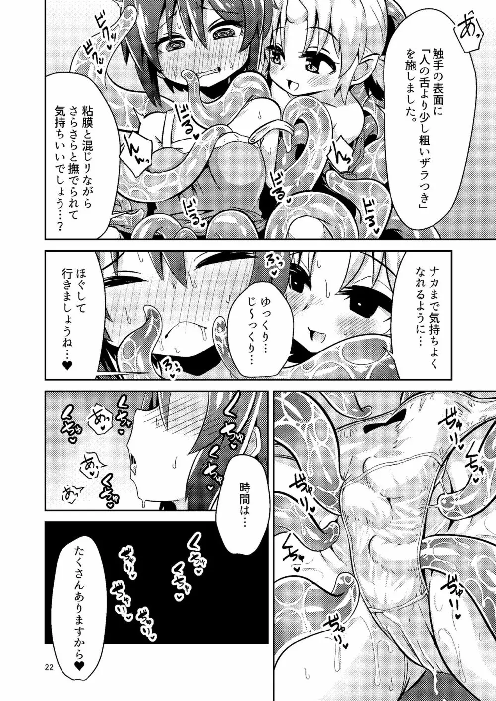 触手売りのフィエラ - page22