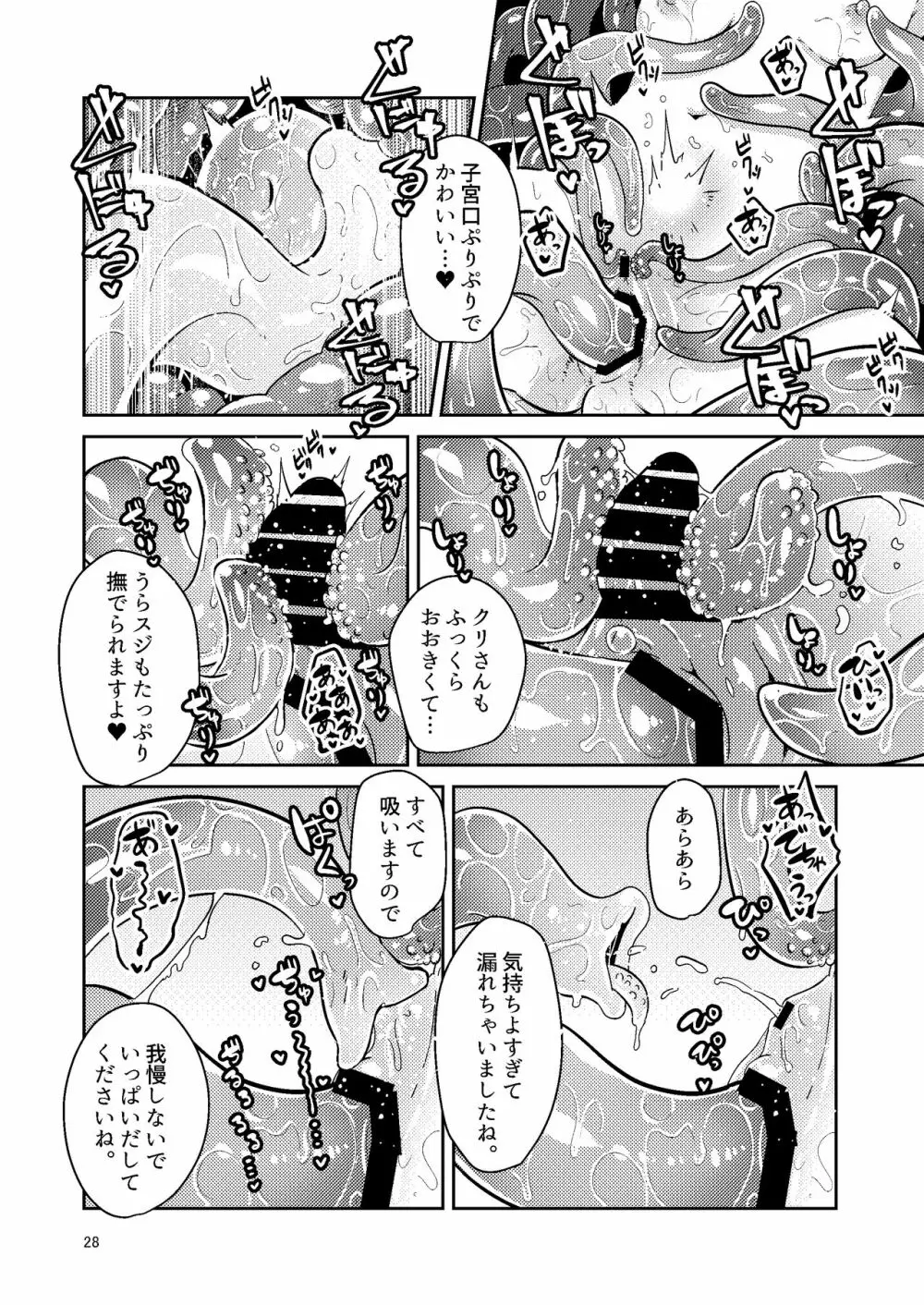 触手売りのフィエラ - page28