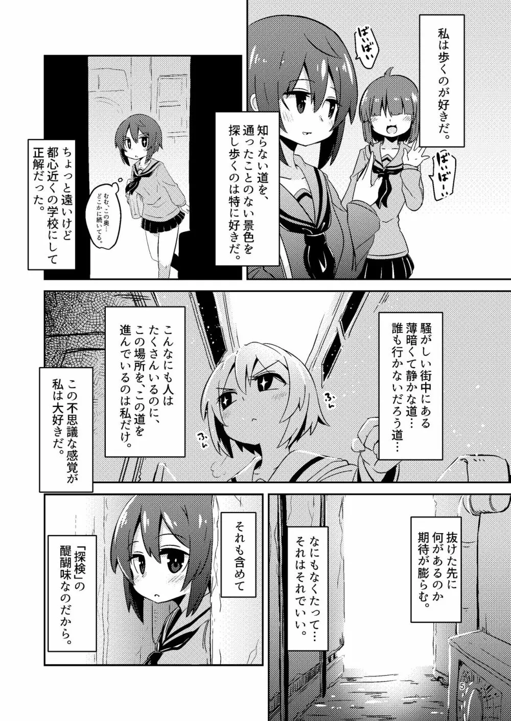 触手売りのフィエラ - page5