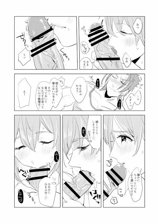 ネロ祭延長戦 - page11