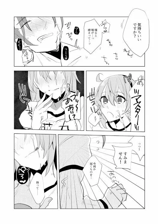 ネロ祭延長戦 - page12