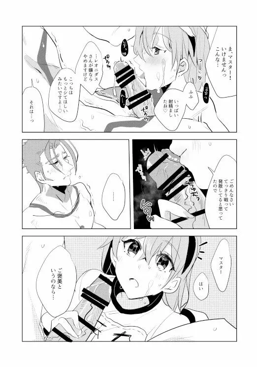 ネロ祭延長戦 - page13