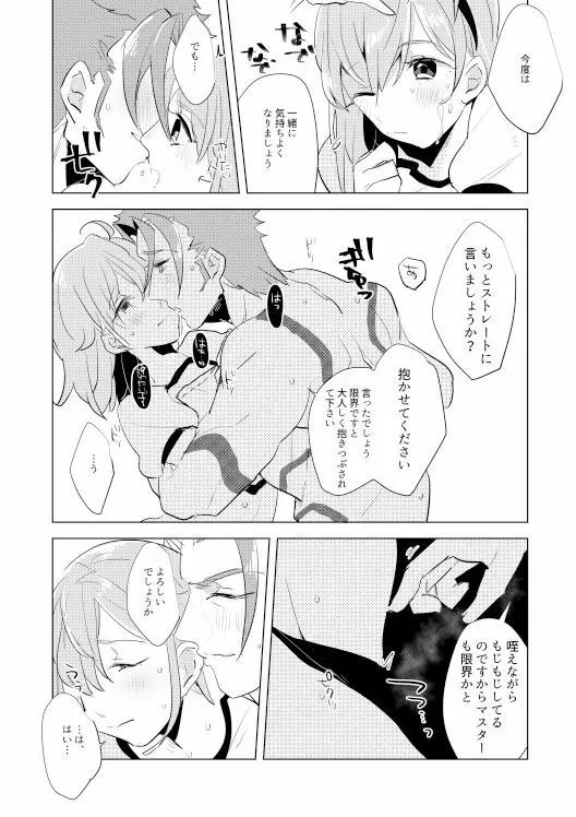 ネロ祭延長戦 - page14