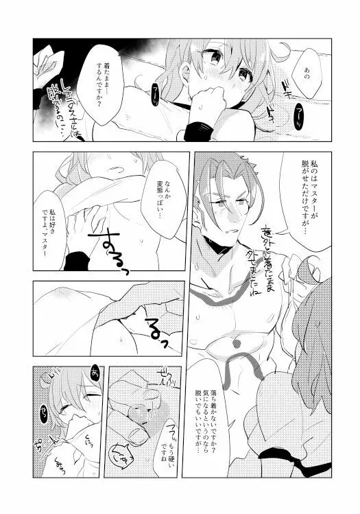 ネロ祭延長戦 - page15