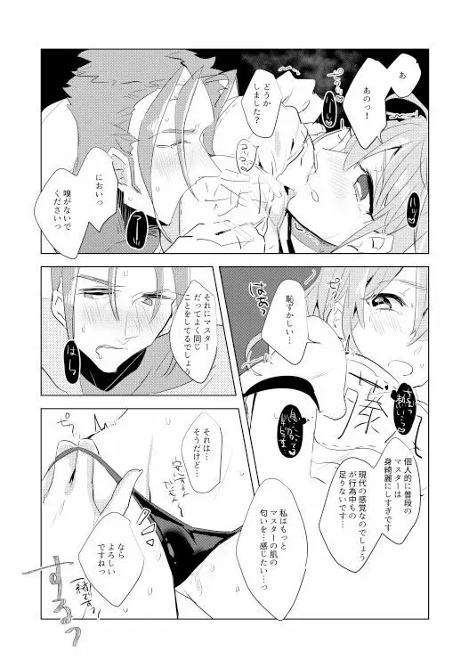 ネロ祭延長戦 - page16