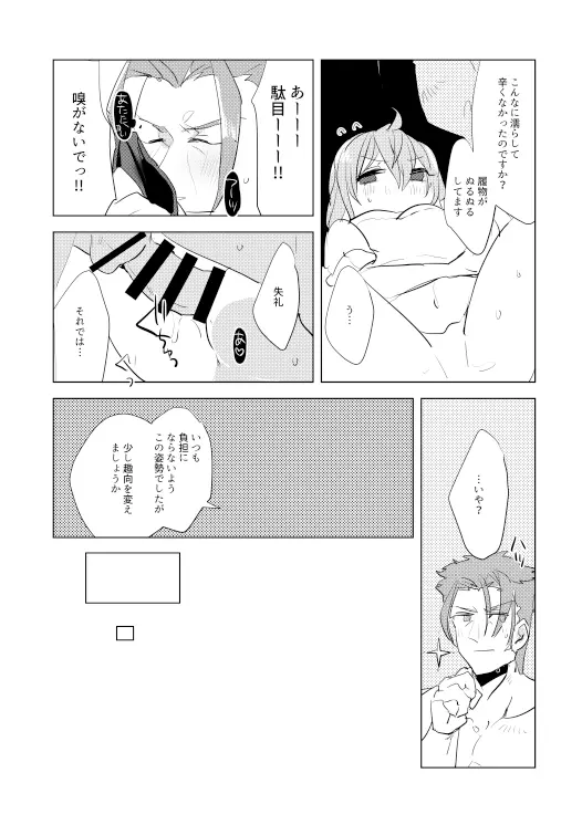 ネロ祭延長戦 - page17