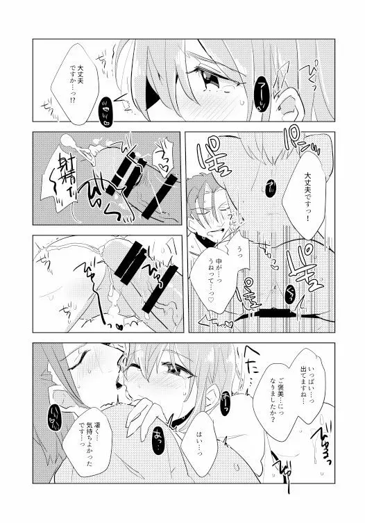 ネロ祭延長戦 - page20