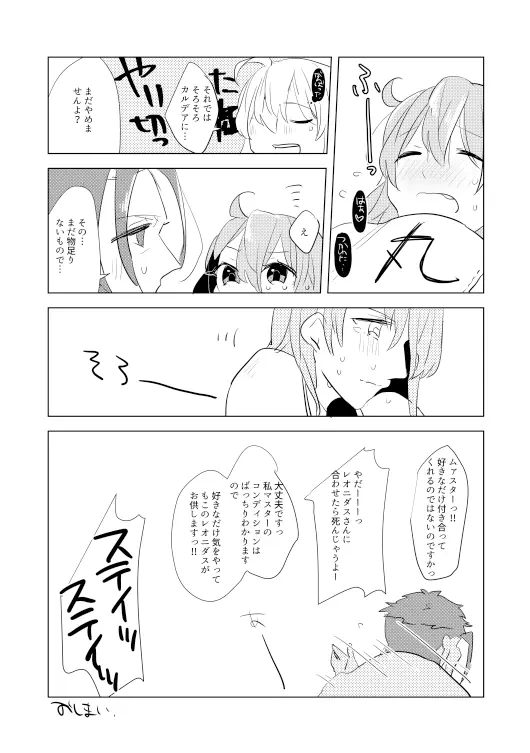 ネロ祭延長戦 - page21