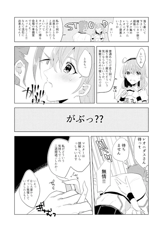 ネロ祭延長戦 - page6