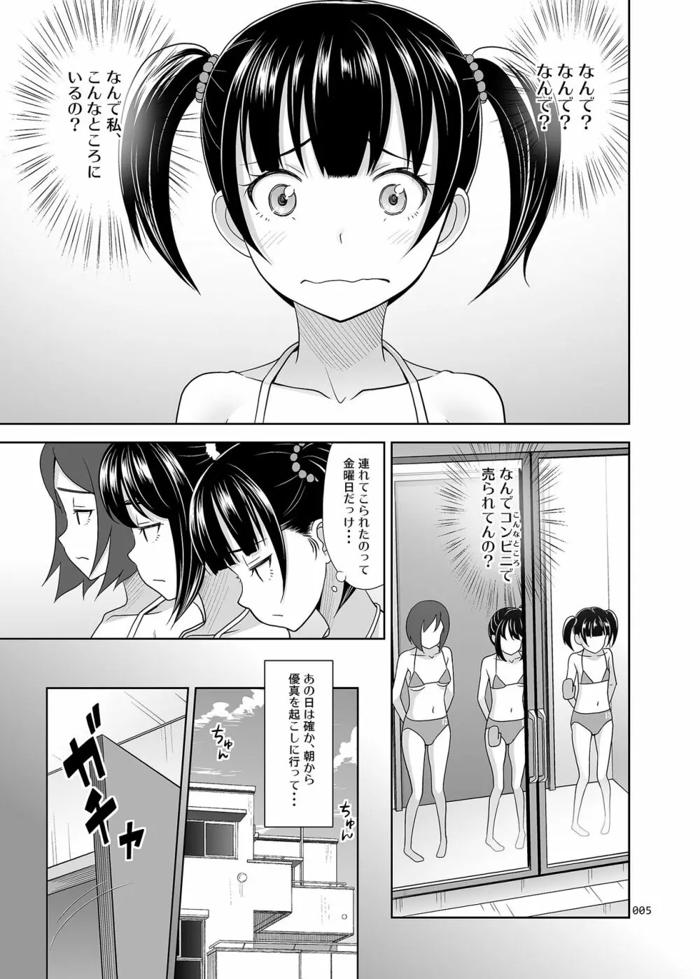 少女が買える街2 - page4