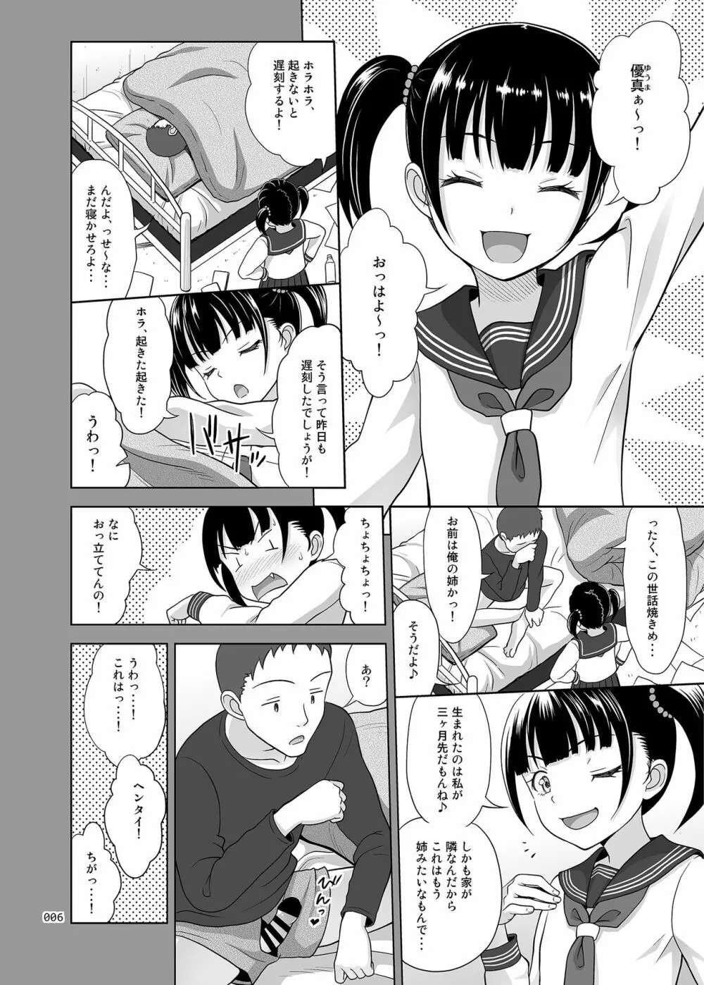 少女が買える街2 - page5