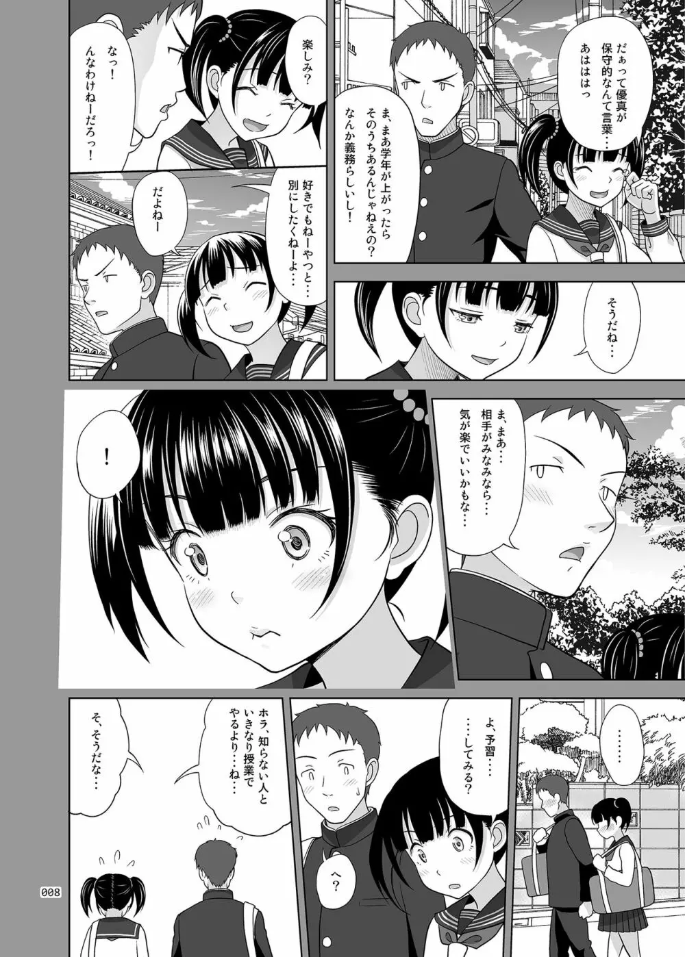 少女が買える街2 - page7