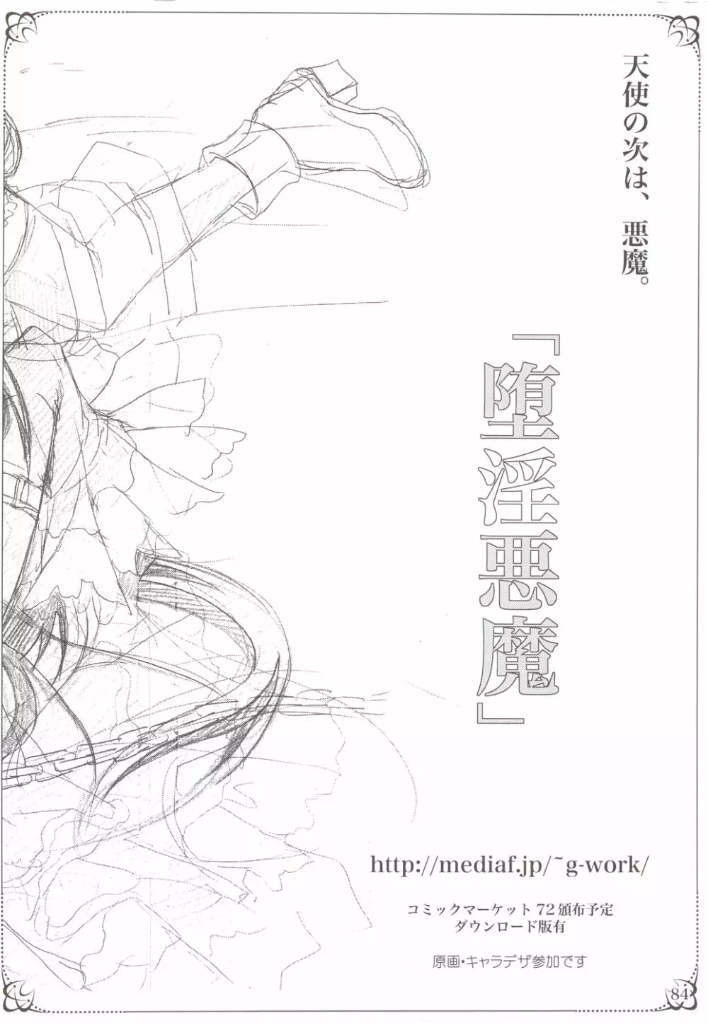 白淫隷嬢原画本 - page79