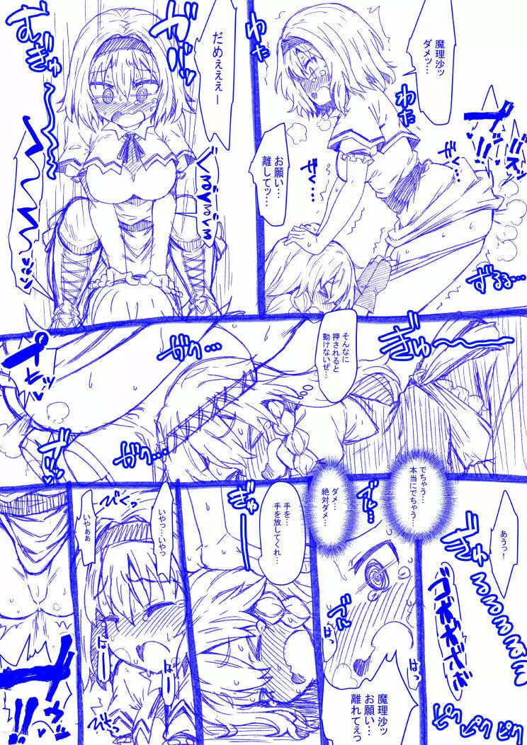 アリスと魔理沙のクッソーKiss - page8