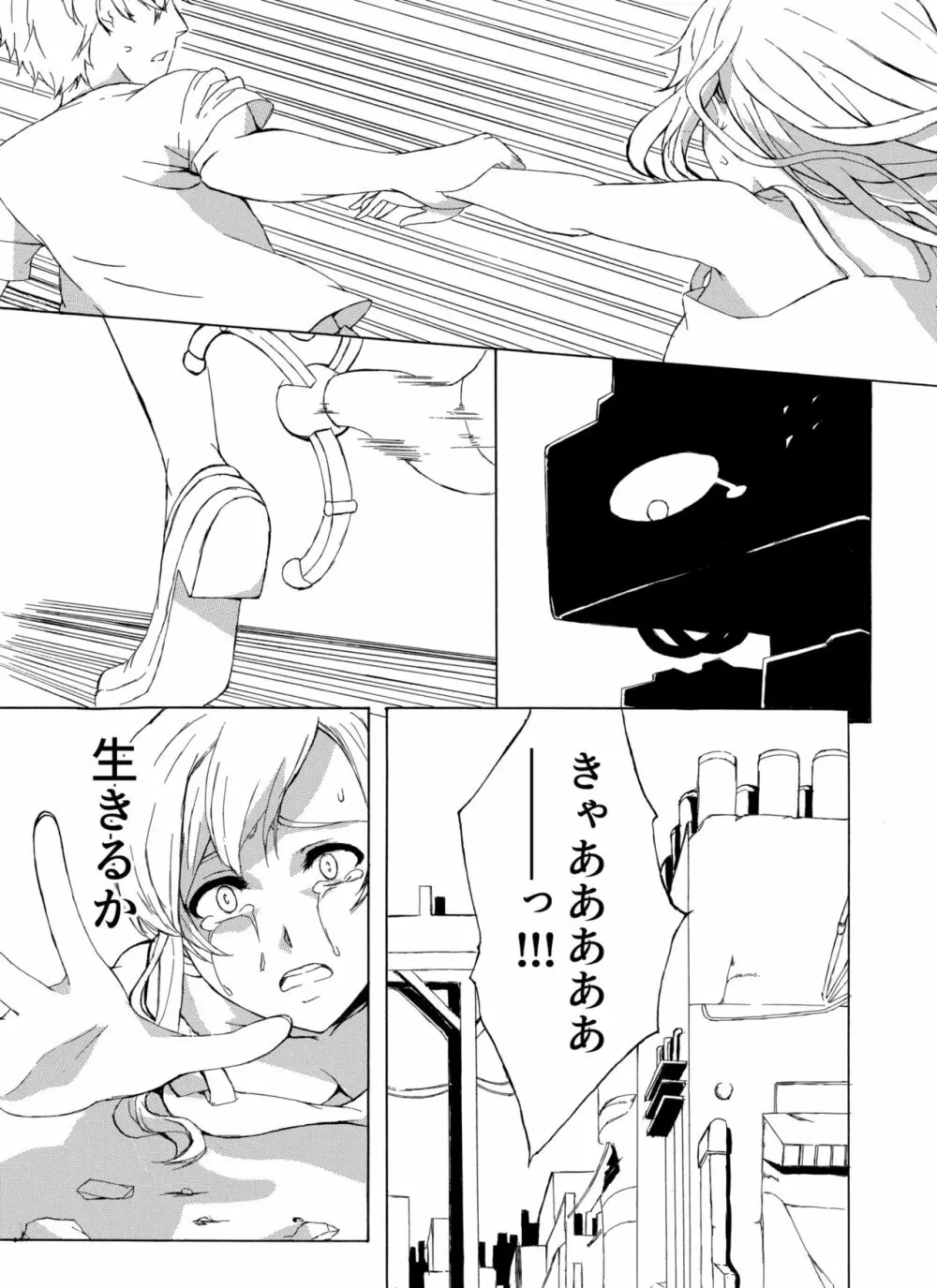 Alive or Explosion 第一話 「序章」 - page2