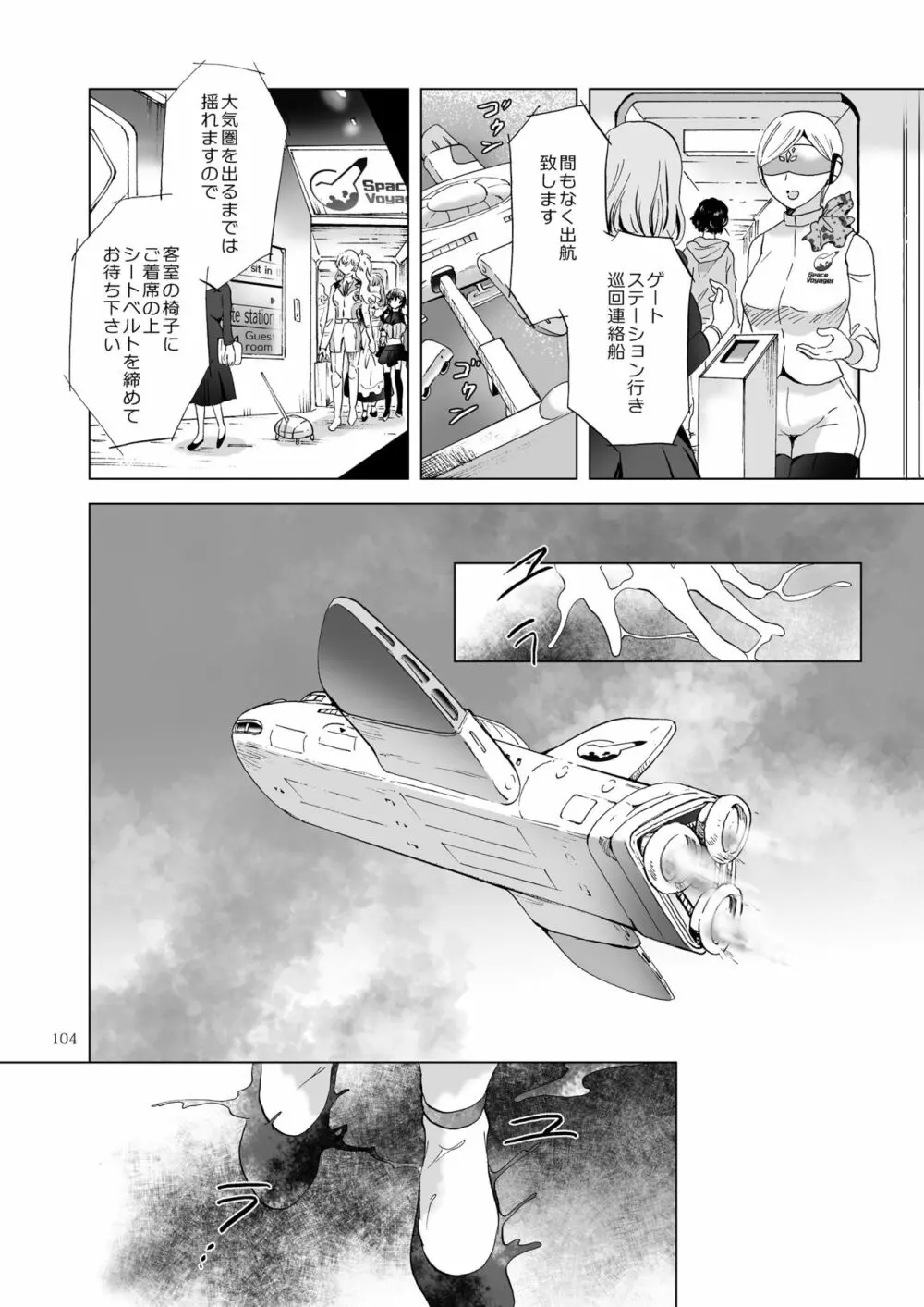 夢色のレプリカ【上】アンドロイドと背徳の契り - page104