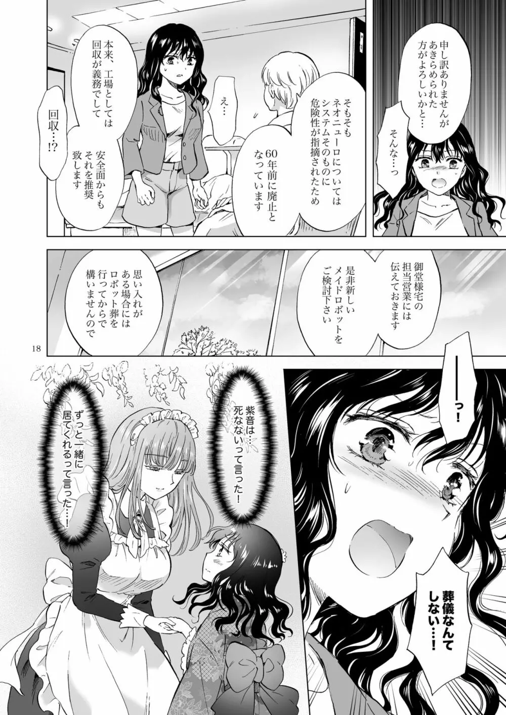 夢色のレプリカ【上】アンドロイドと背徳の契り - page18