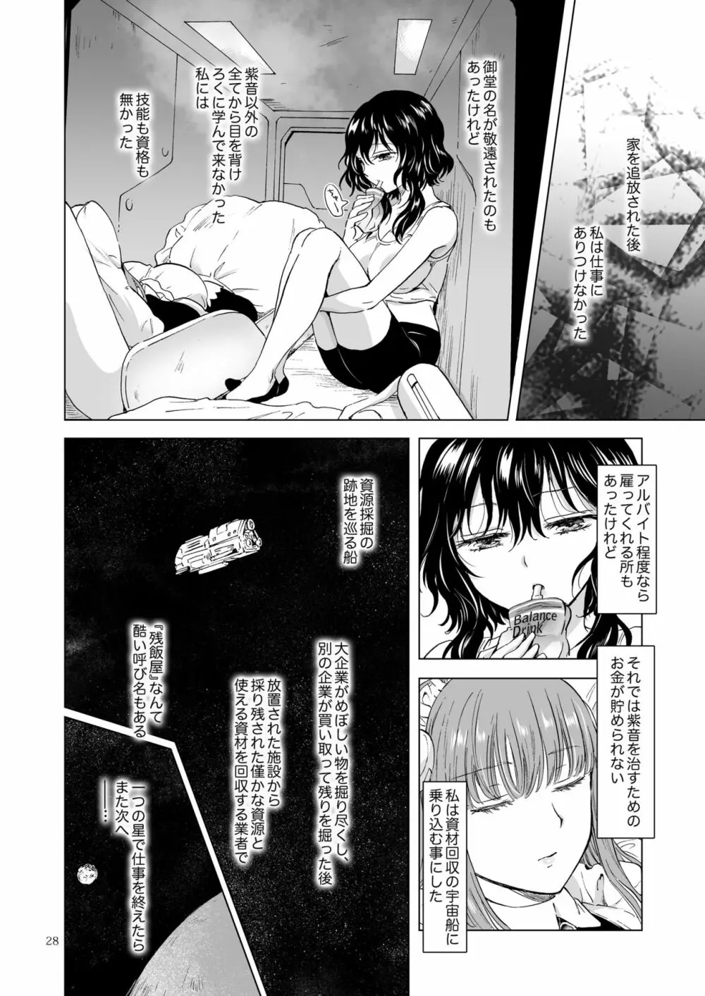 夢色のレプリカ【上】アンドロイドと背徳の契り - page28