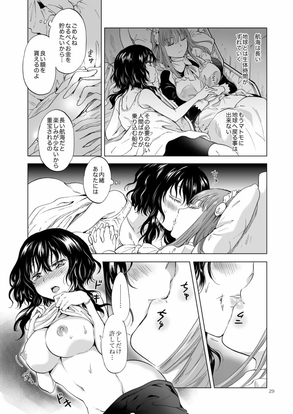 夢色のレプリカ【上】アンドロイドと背徳の契り - page29