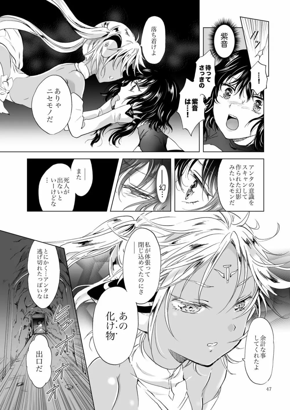 夢色のレプリカ【上】アンドロイドと背徳の契り - page47