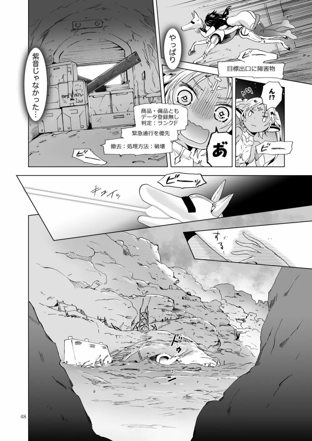 夢色のレプリカ【上】アンドロイドと背徳の契り - page48