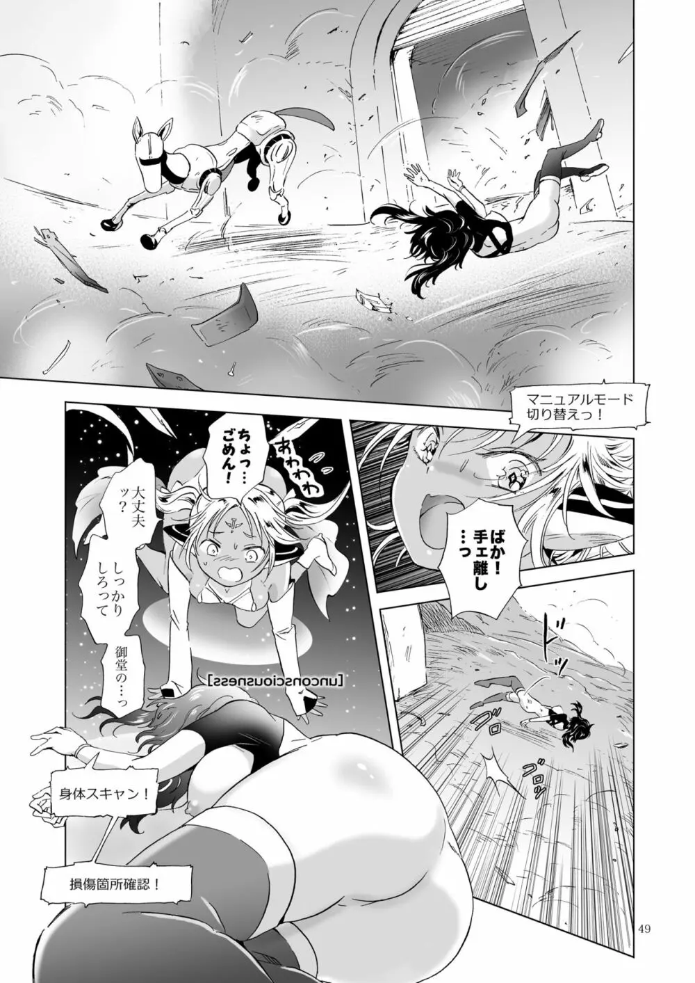 夢色のレプリカ【上】アンドロイドと背徳の契り - page49