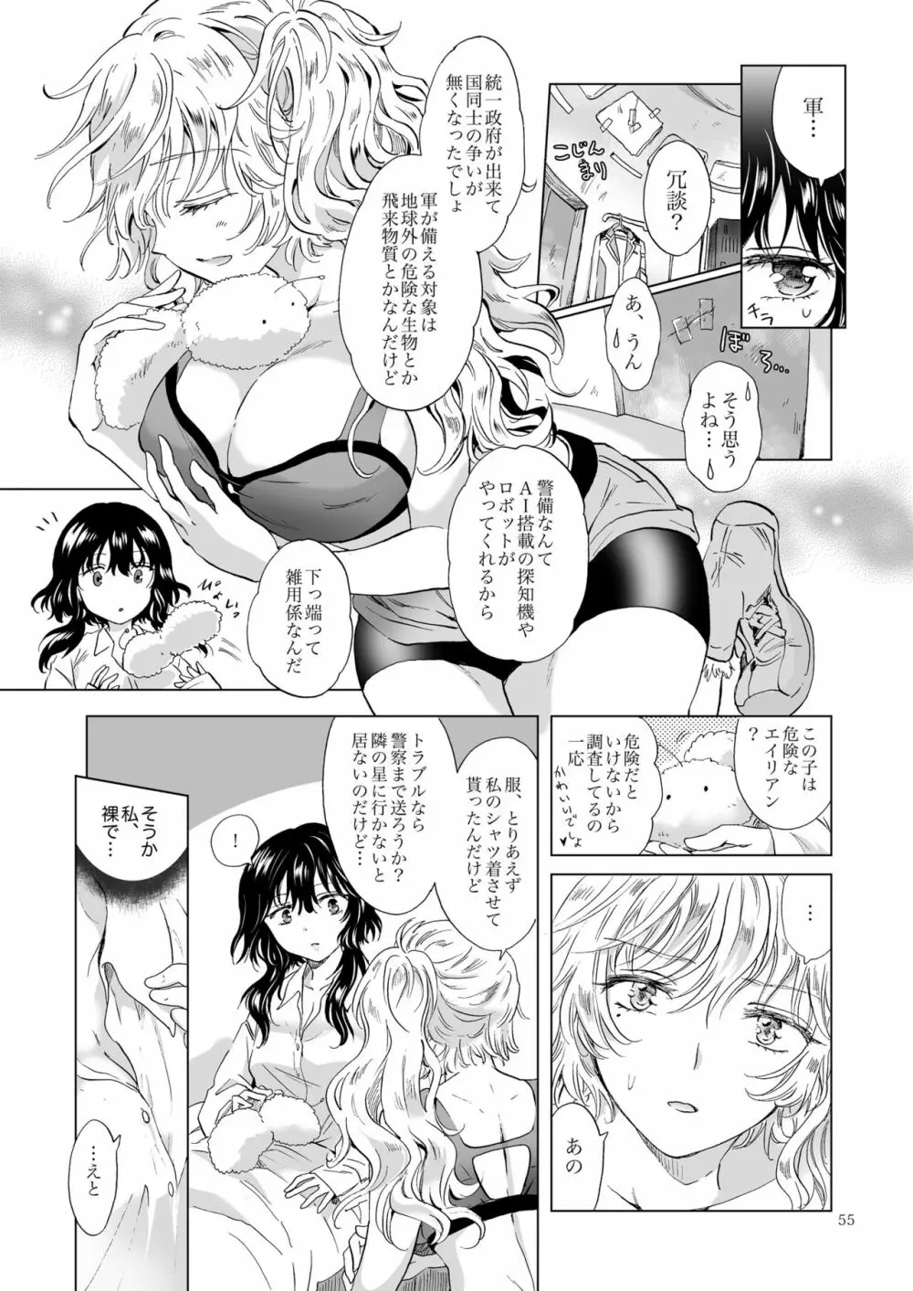 夢色のレプリカ【上】アンドロイドと背徳の契り - page55