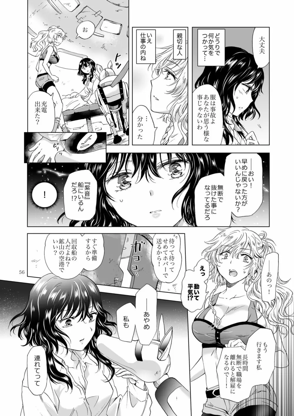 夢色のレプリカ【上】アンドロイドと背徳の契り - page56