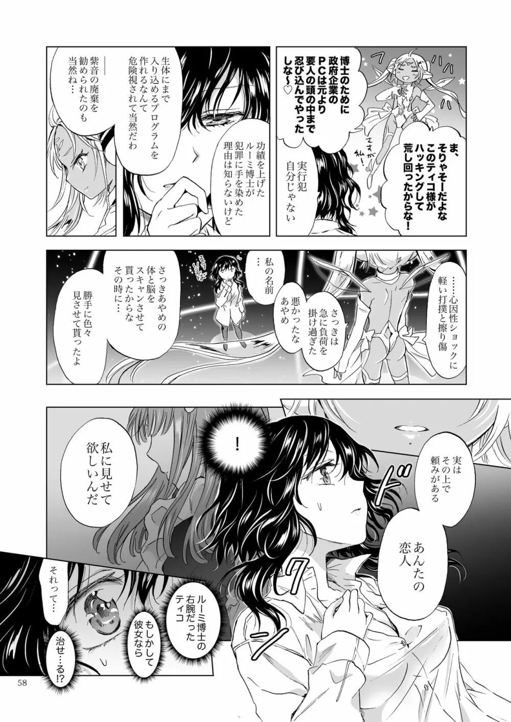 夢色のレプリカ【上】アンドロイドと背徳の契り - page58