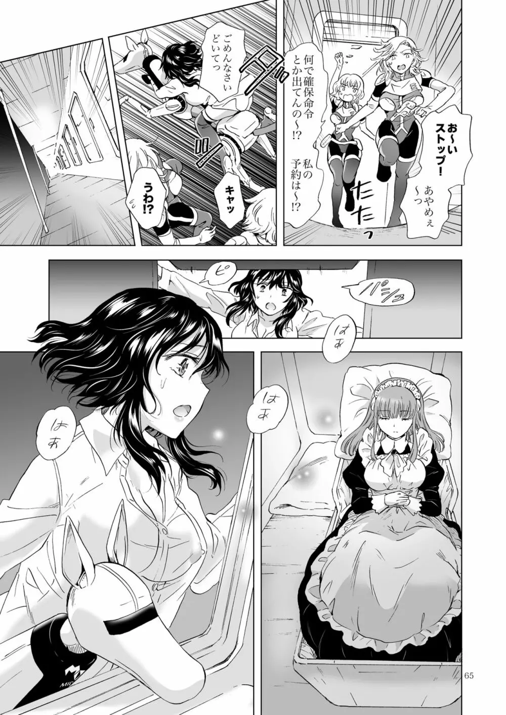 夢色のレプリカ【上】アンドロイドと背徳の契り - page65