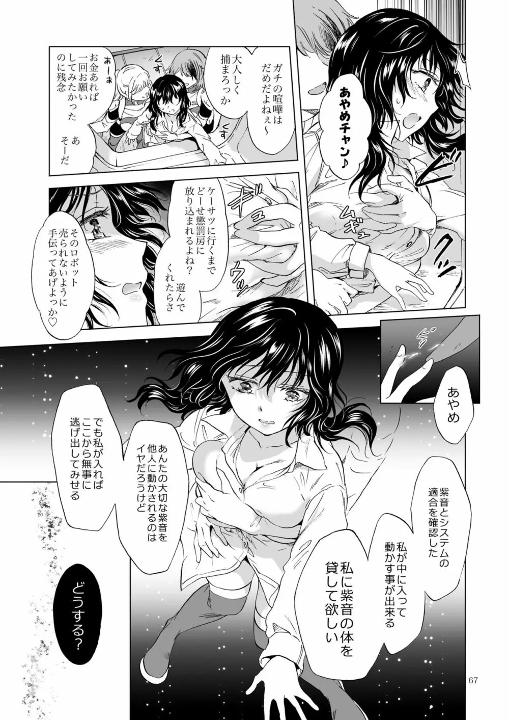 夢色のレプリカ【上】アンドロイドと背徳の契り - page67