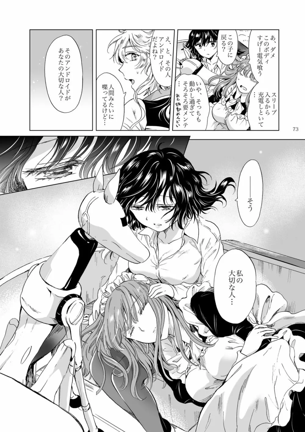 夢色のレプリカ【上】アンドロイドと背徳の契り - page73