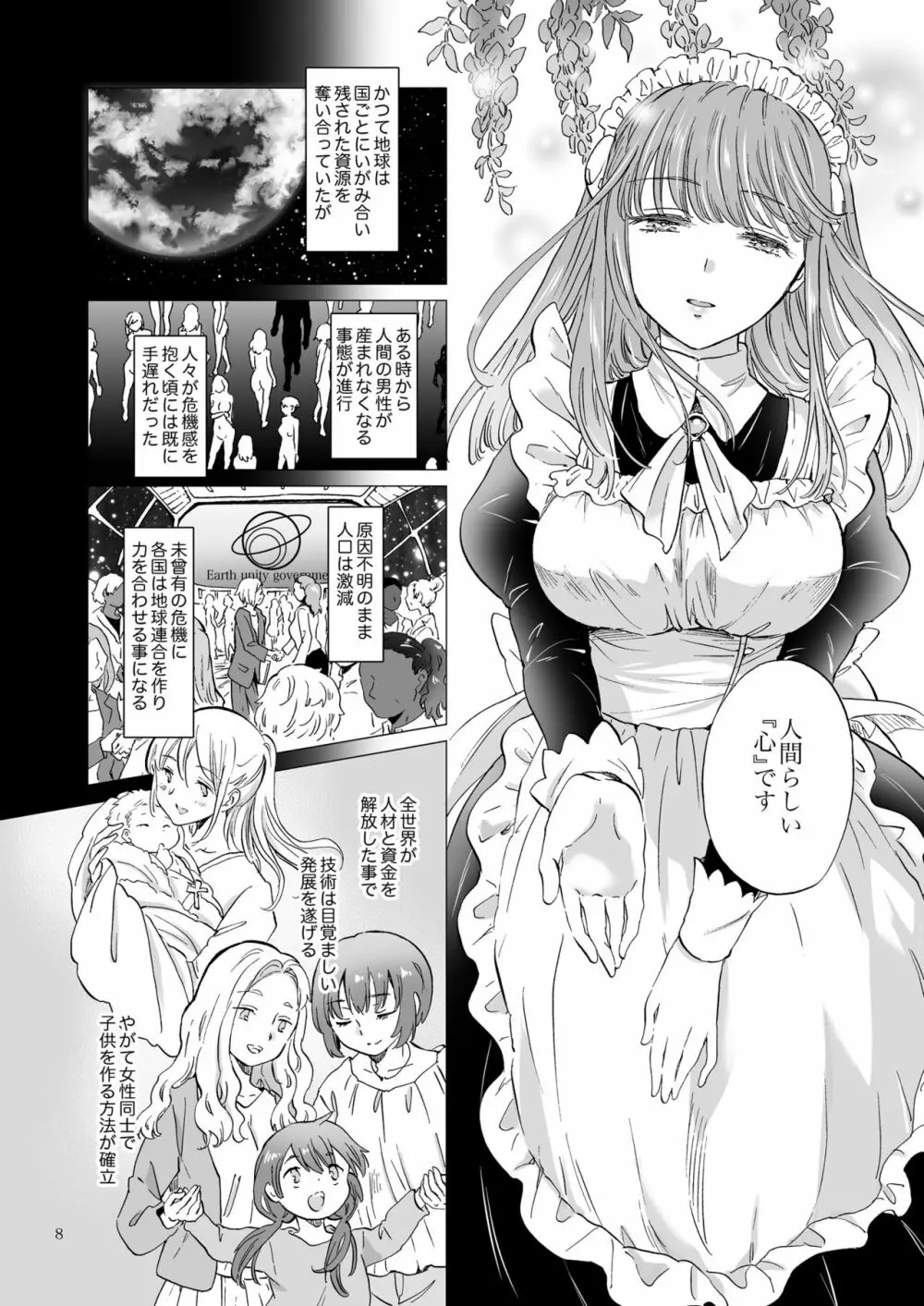 夢色のレプリカ【上】アンドロイドと背徳の契り - page8