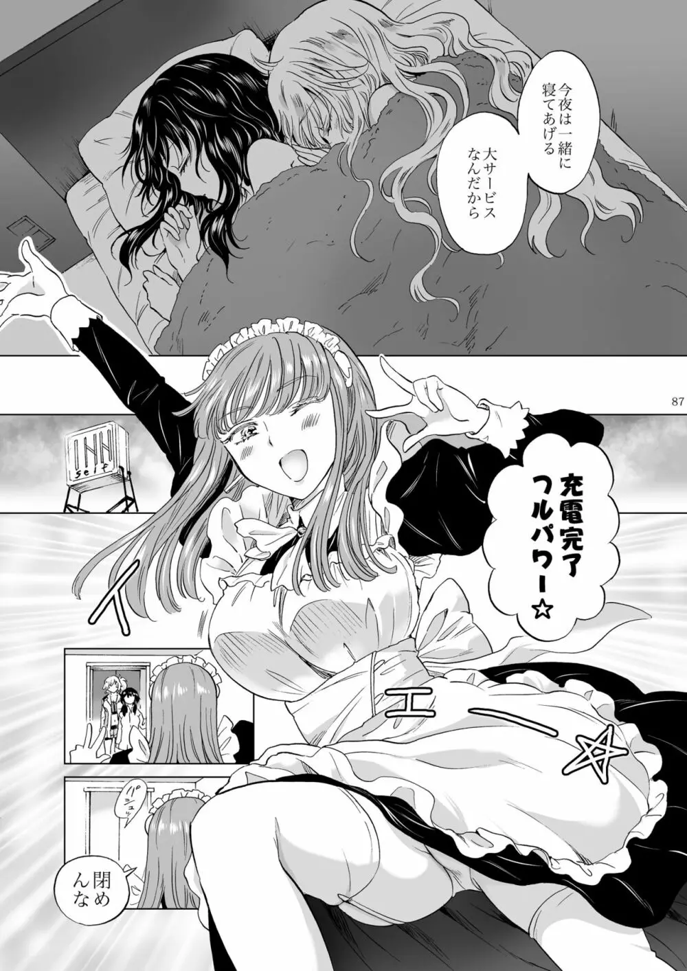 夢色のレプリカ【上】アンドロイドと背徳の契り - page87