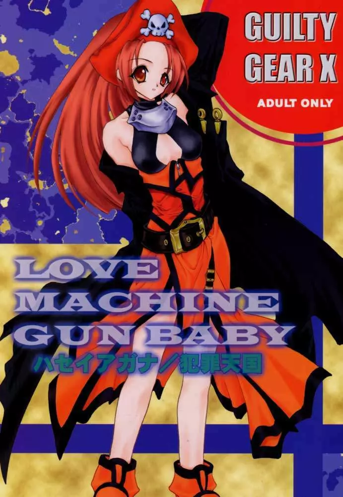 LOVE MACHINE GUN BABY - page1