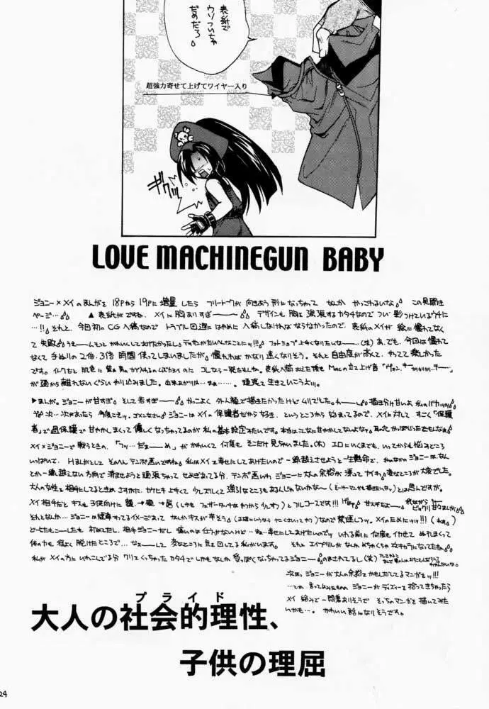 LOVE MACHINE GUN BABY - page22