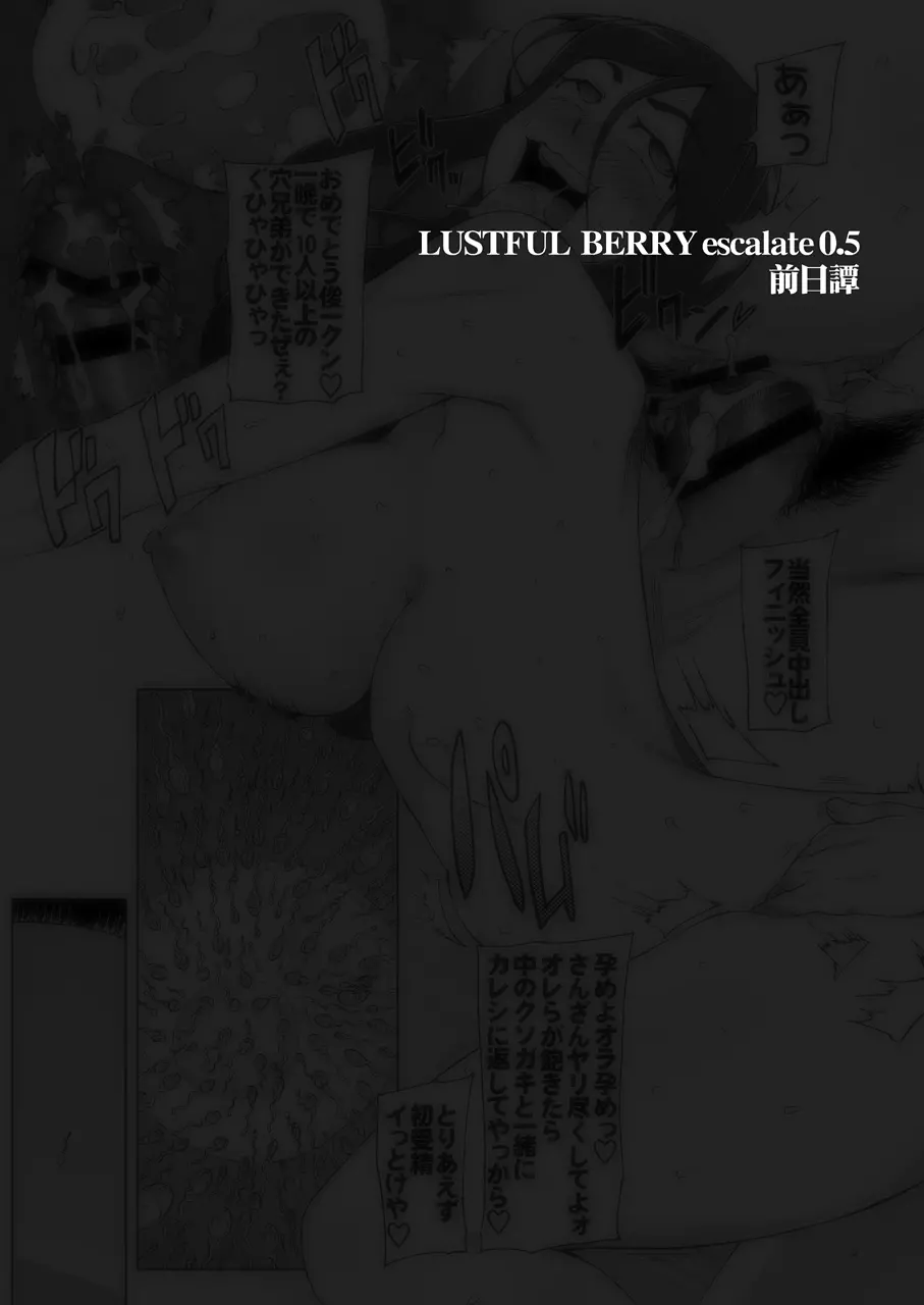 LUSTFUL BERRY escalate0.5 絶望の淵に堕されたカノジョは、やがて肉欲に身を委ね、快楽に染まっていく。 - page4