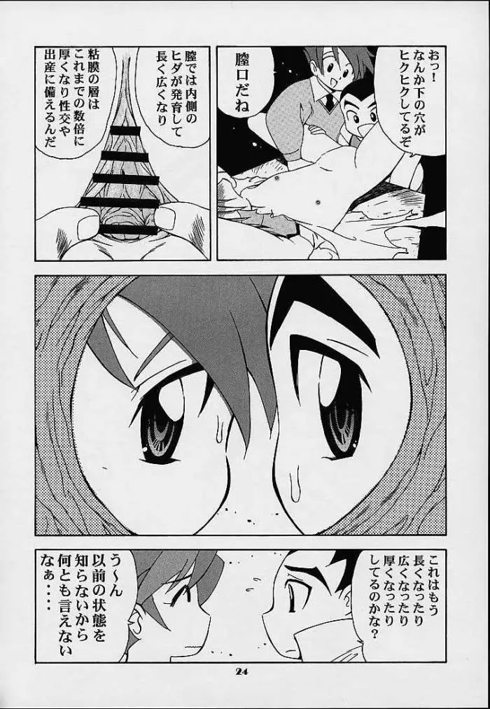 織姫 - page23