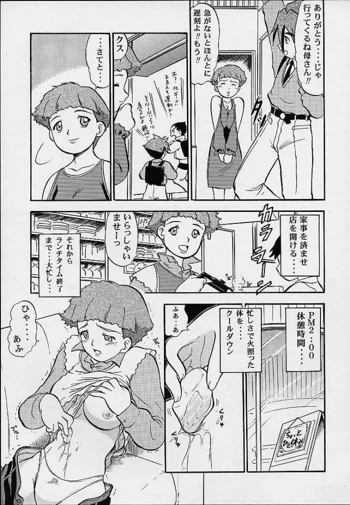 織姫 - page4