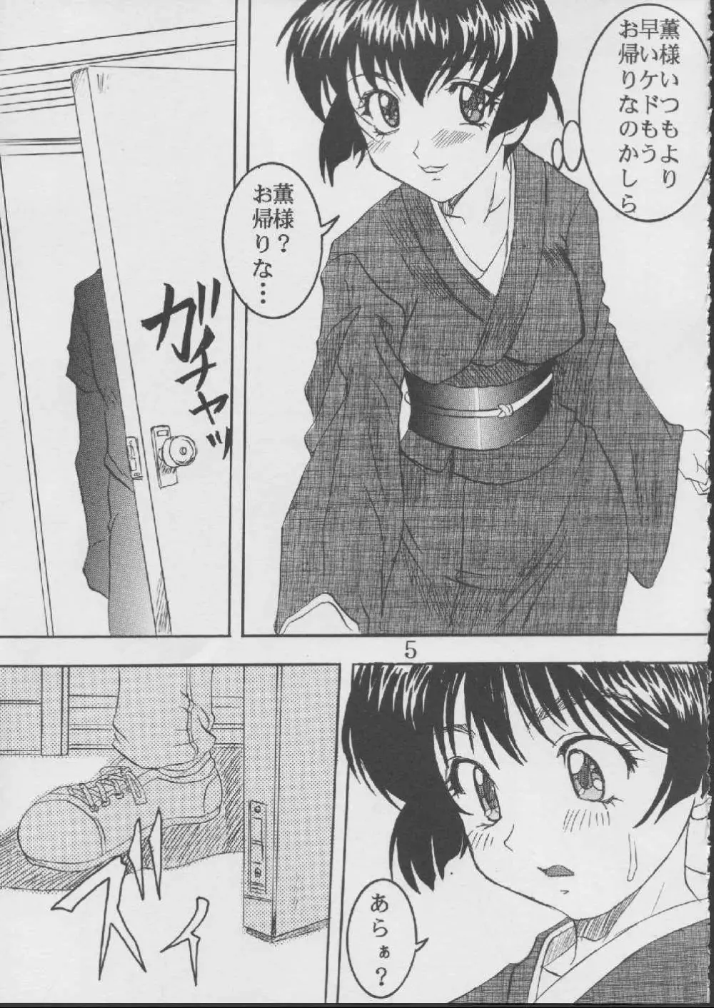 藍だし精し 1 - page6