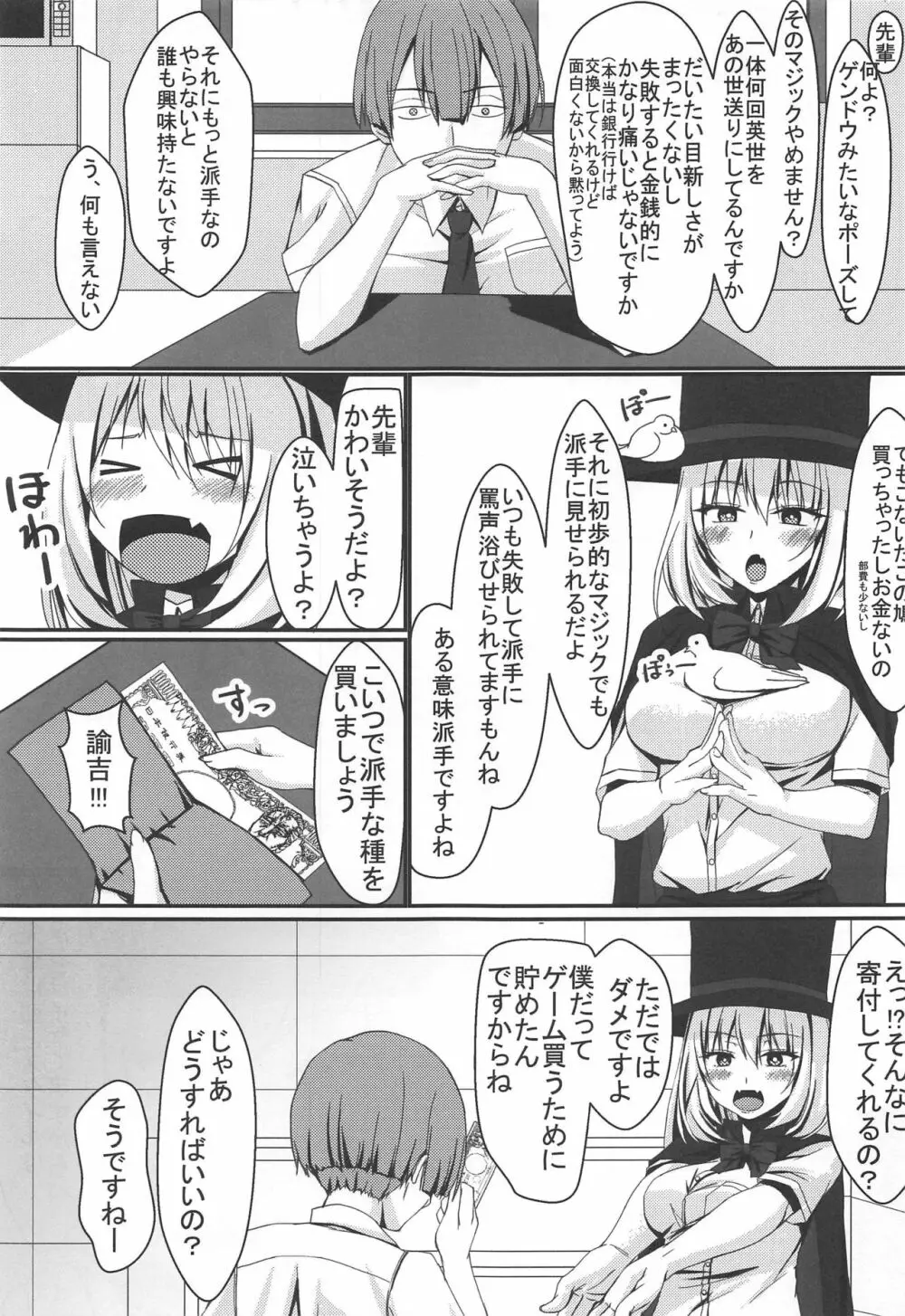 部費を稼ぐ先輩! - page4