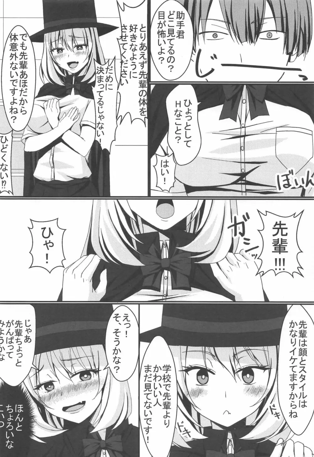 部費を稼ぐ先輩! - page5