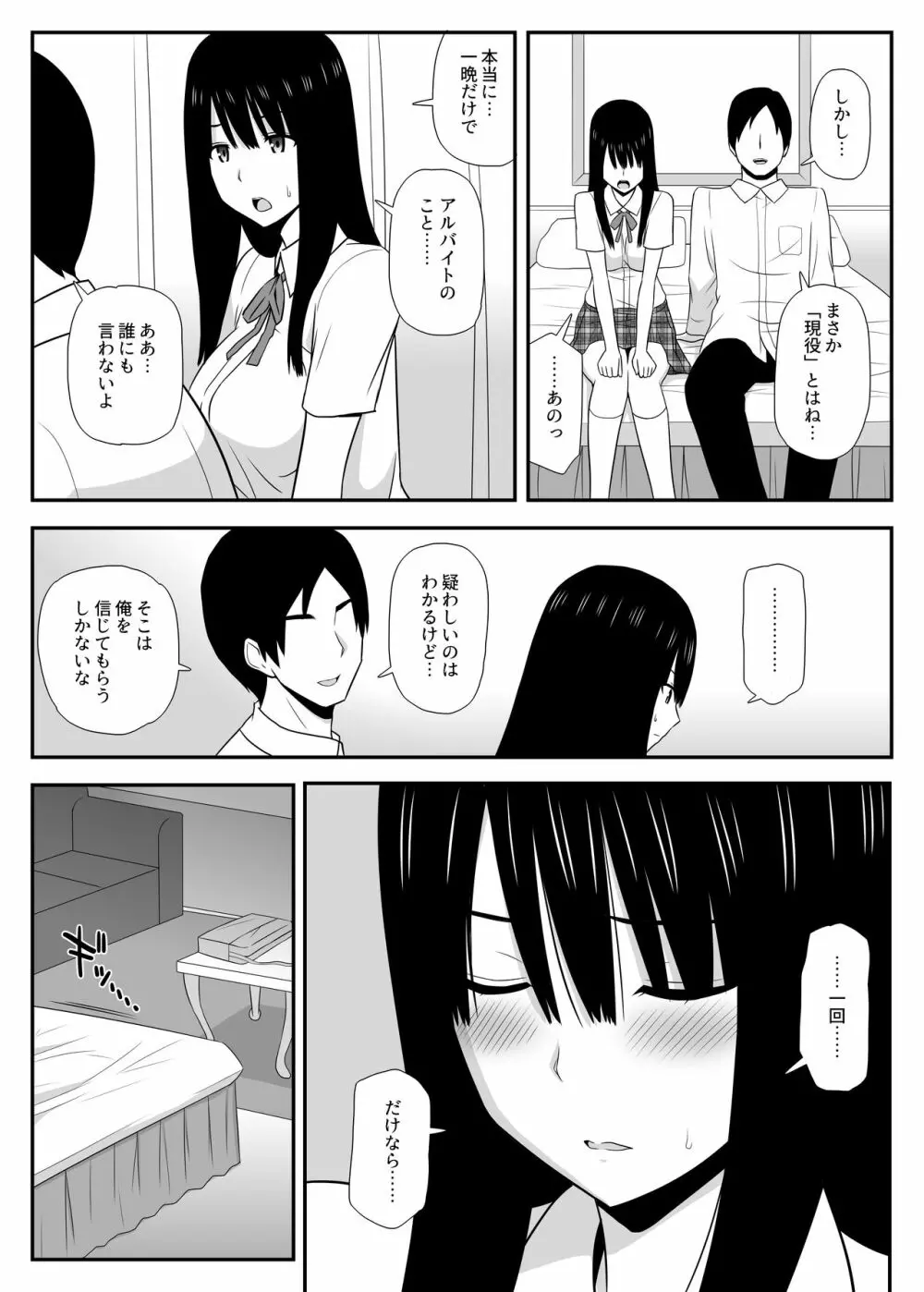 シカタナク、シタイコト。 - page10