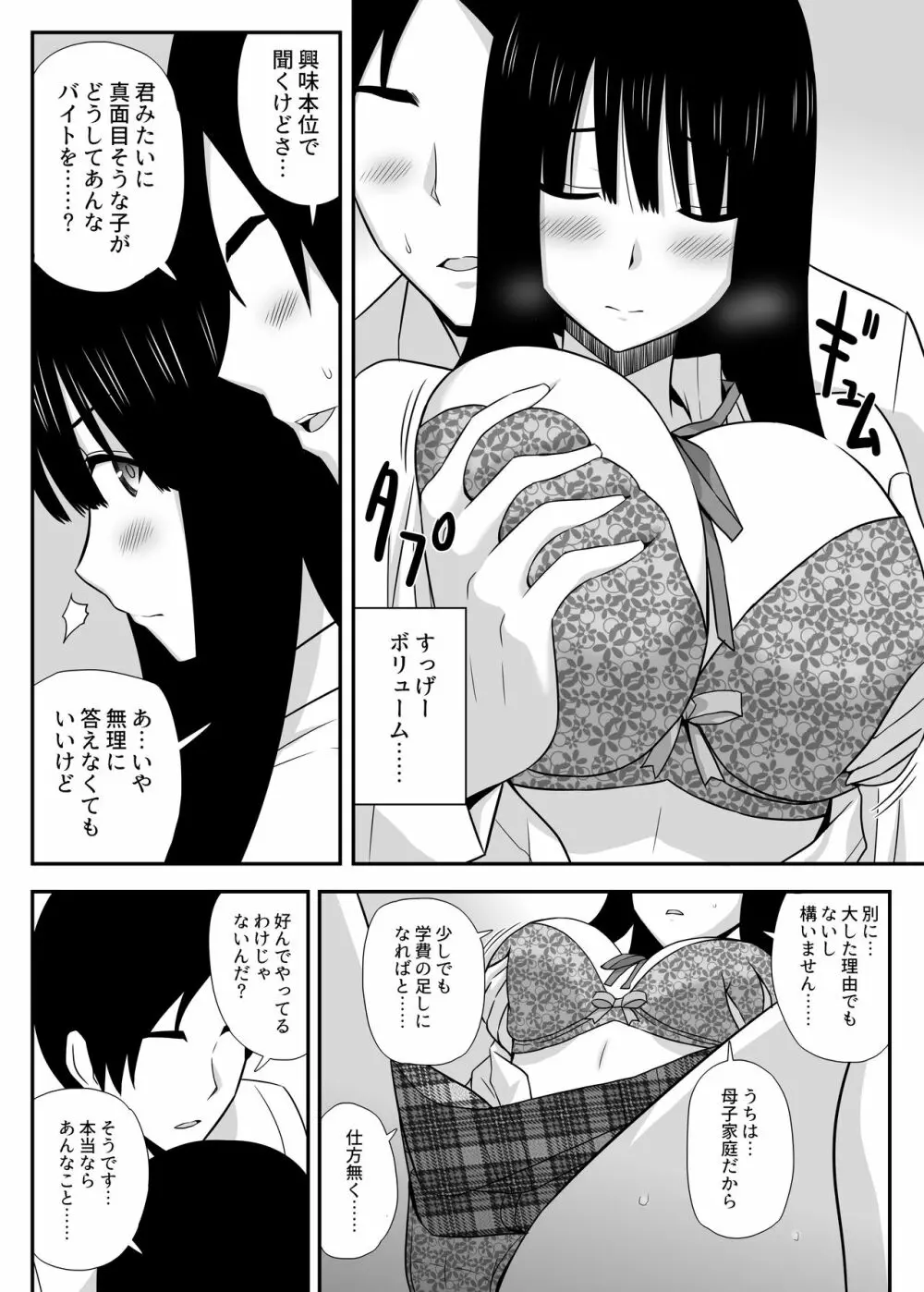 シカタナク、シタイコト。 - page11