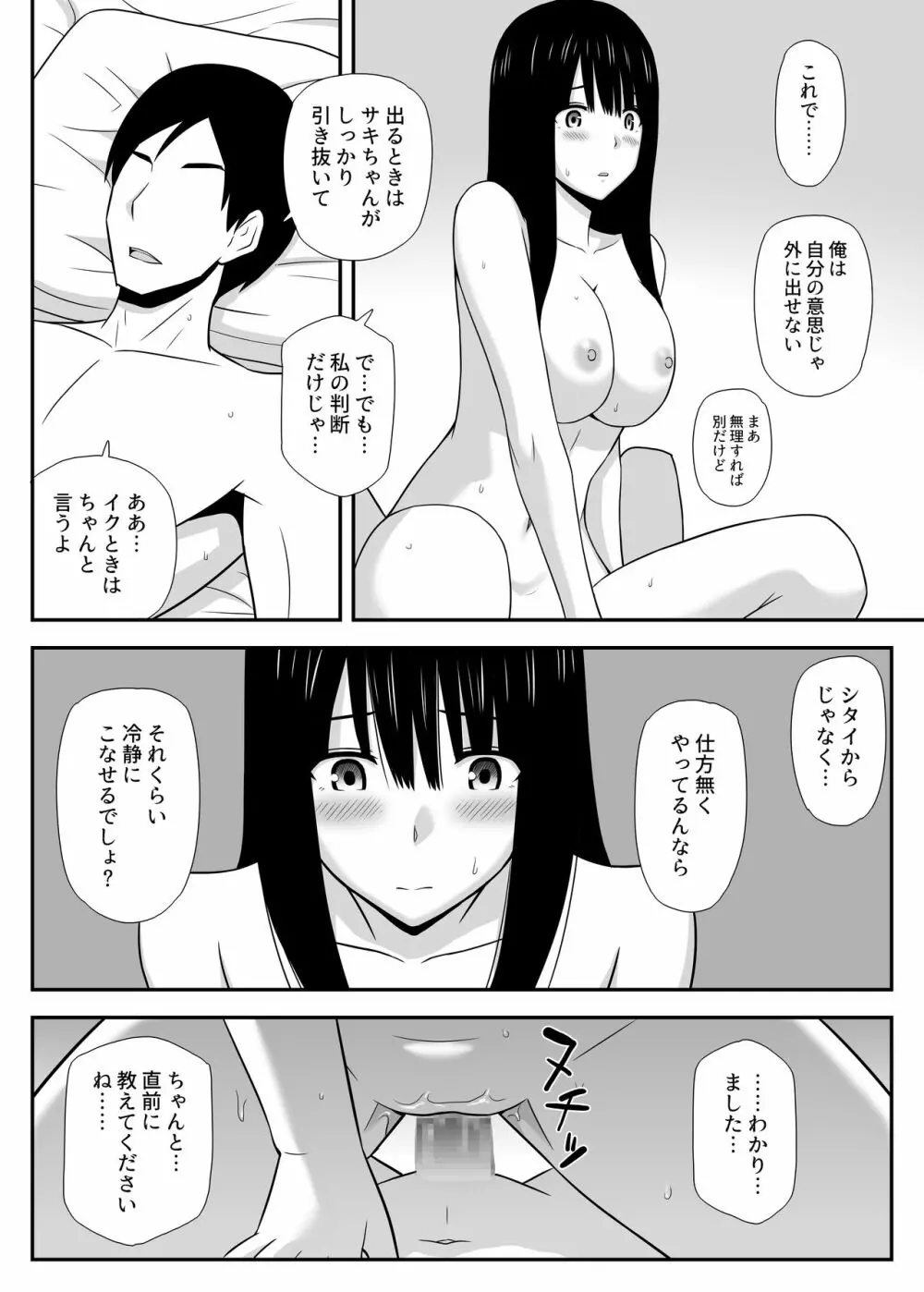 シカタナク、シタイコト。 - page23