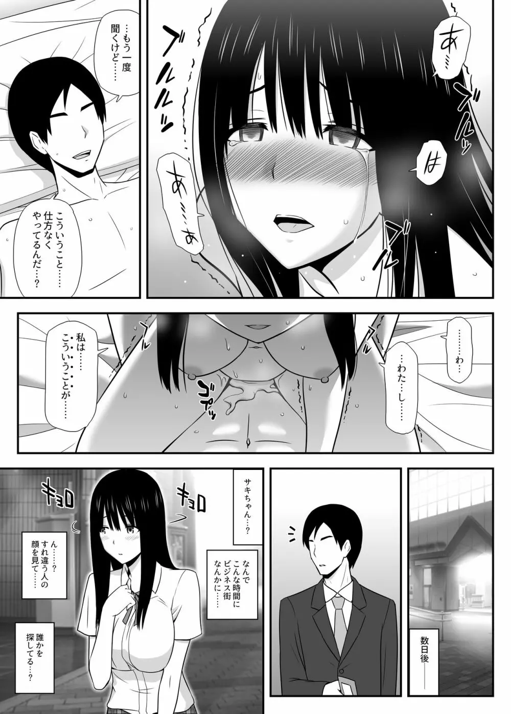 シカタナク、シタイコト。 - page28