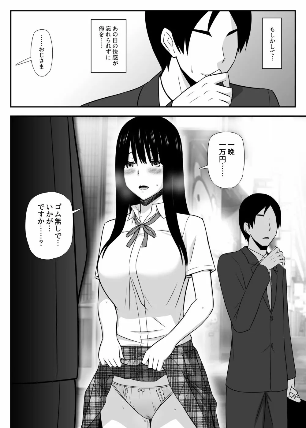 シカタナク、シタイコト。 - page29