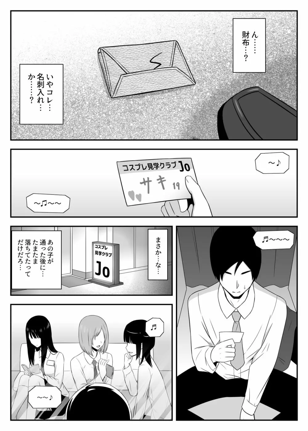 シカタナク、シタイコト。 - page3