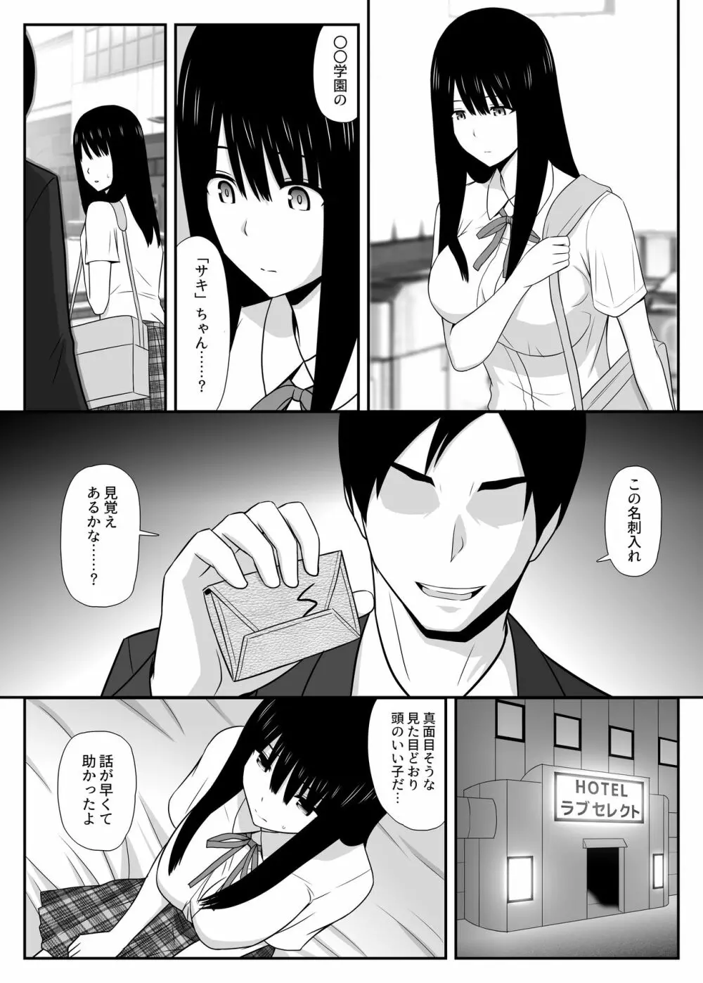 シカタナク、シタイコト。 - page9